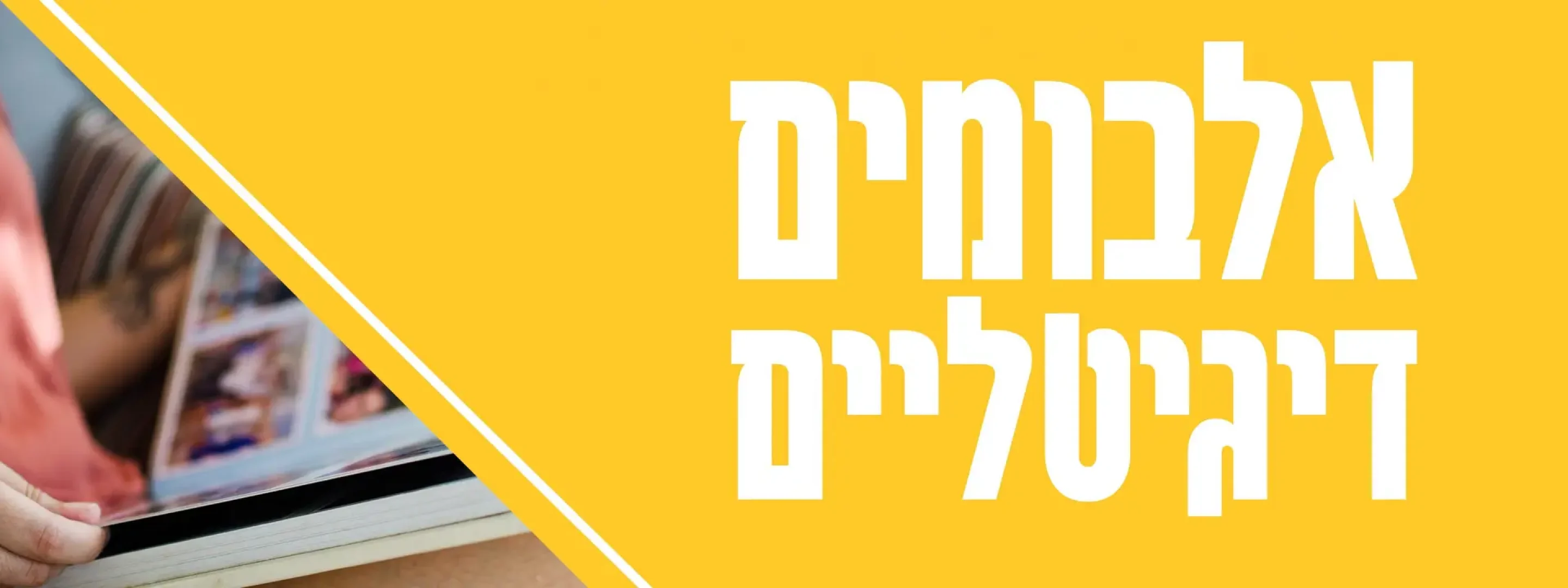 קישור לדף מוצר אלבומים דיגיטליים