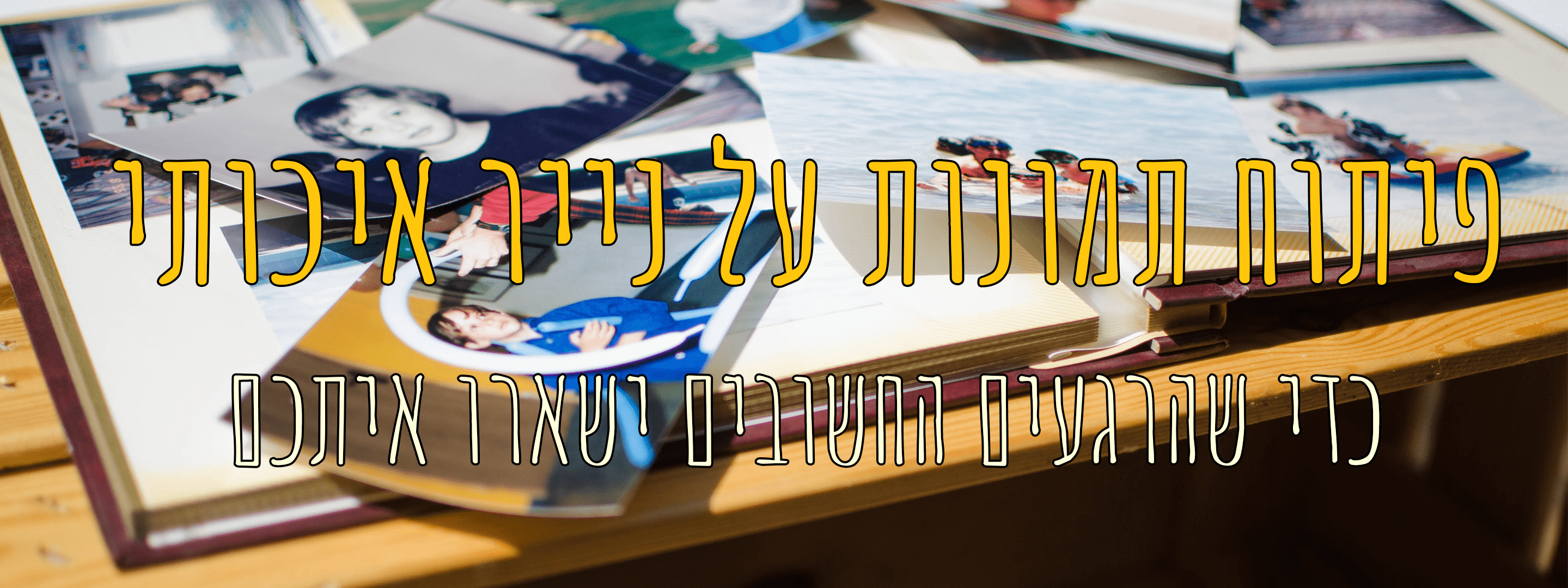 פיתוח תמונות
