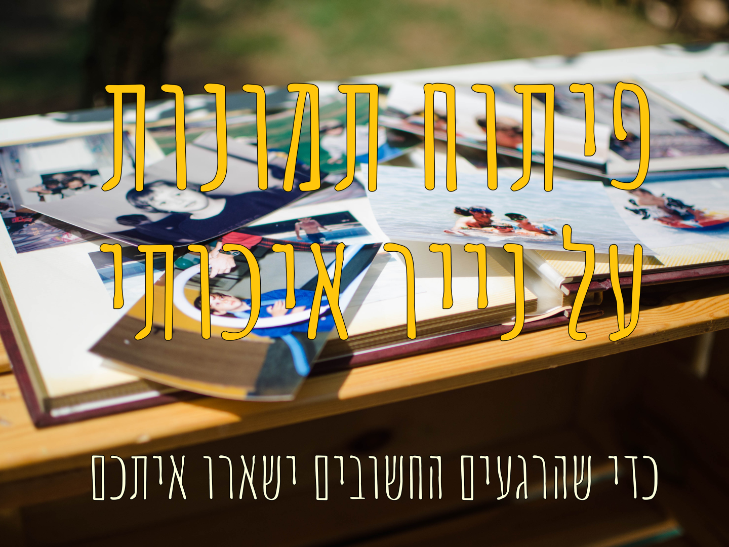 פיתוח תמונות פלאפון