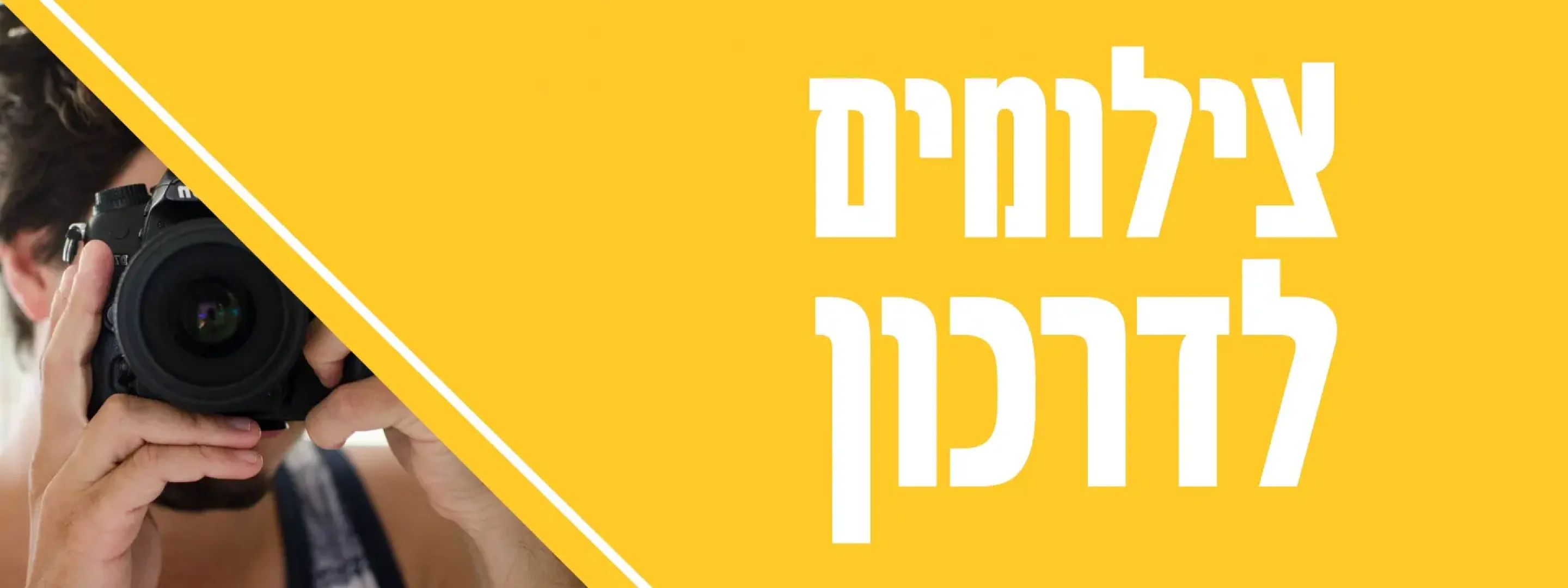 קישור לדף מוצר צילומים לדרכון